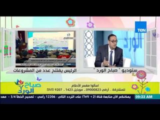 صباح الورد - الفقرة الإسبوعية لتفسير أحلام مشاهدين صباح الورد مع الشيخ أحمد أبو النيل