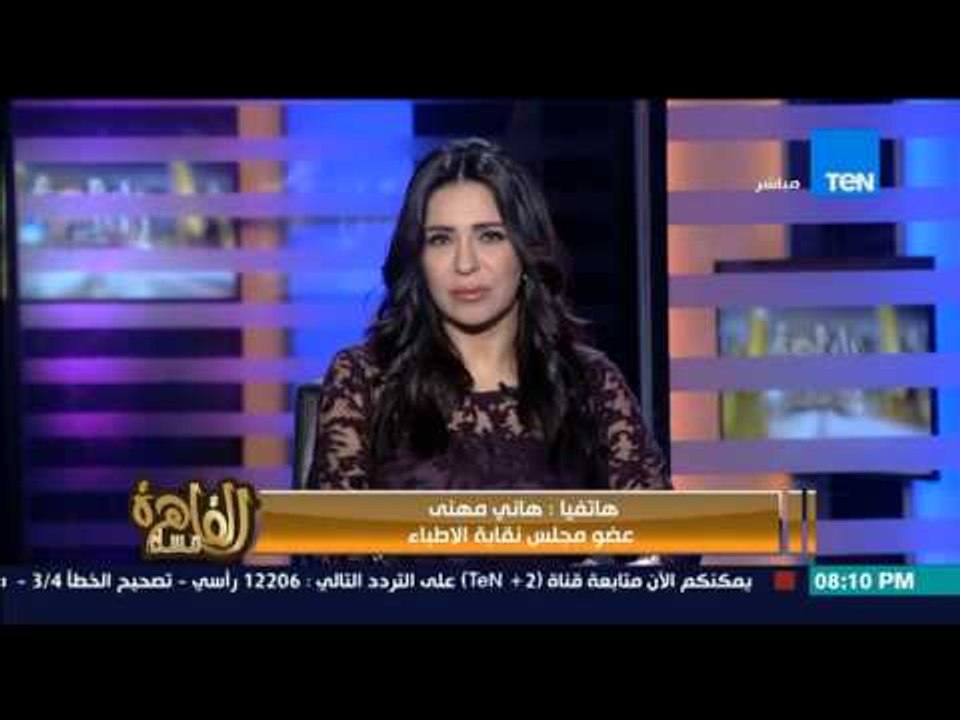 مساء القاهرة - بعد واقعة تعدي ضباط شرطة على اطباء مستشفى المطرية .. واقعة جديدة فى مستشفى بنها !
