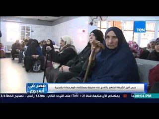 مصر فى أسبوع - " أزمة مستشفى المطرية ... ليست الأولى فهل تكون الأخيرة ؟ "