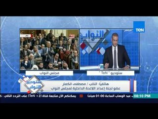 ستوديو النواب - النائب مصطفى الكمار... سلطة وزير العدل بالحصانة تتناقض مع الفصل بين السلطات