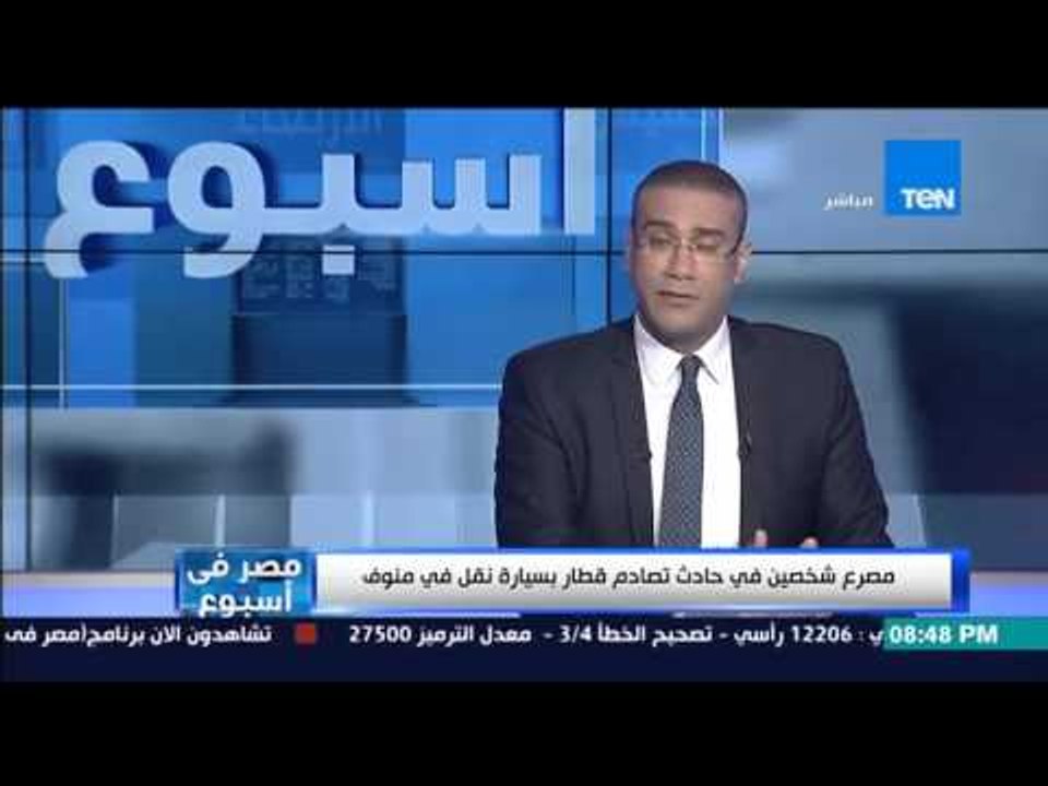 مصر فى أسبوع - " حوادث الطرق ... نزيف الأسمنت الذى لا يتوقف "