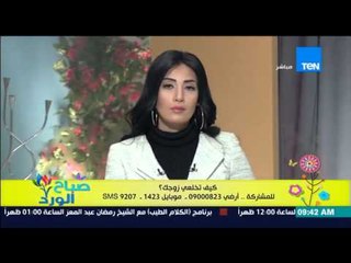 صباح الورد - متصلة تهاجم موضوع الفقرة "كيف تخلعي زوجك هو مش شوز" ونرمين شريف ترد عليها