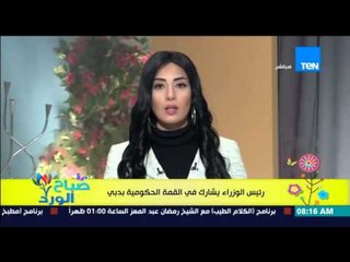 صباح الورد - رئيس الوزراء شريف إسماعيل يشارك فى القمة الحكومية بدبي