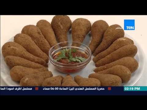 برنامج مطبخ 10/10 الشيف أمل طلبة - طريقة عمل معجنات دبابيس الدجاج (دبابيس الدجاج الكدابة)