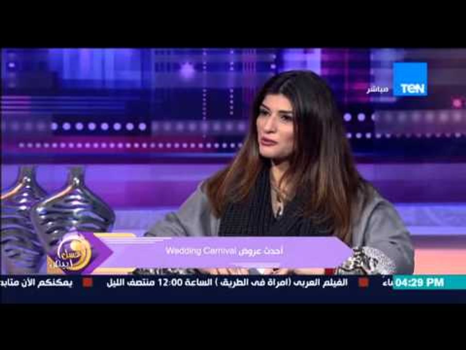 عسل أبيض - أحدث فساتين الزفاف وعروض من wedding carnival مع المدير التسويقي مونيكا نصيف