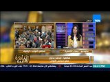 مساء القاهرة - مجلس النواب يستأنف جلساته ويرفض الغاء حصانة بعض النواب !