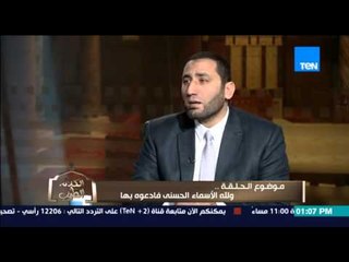 الكلام الطيب - الشيخ أحمد صبري : دلوقتى تلاقى الطفل بيقول "أنا زهقان يا بابا" وربنا عايزك تعرفه