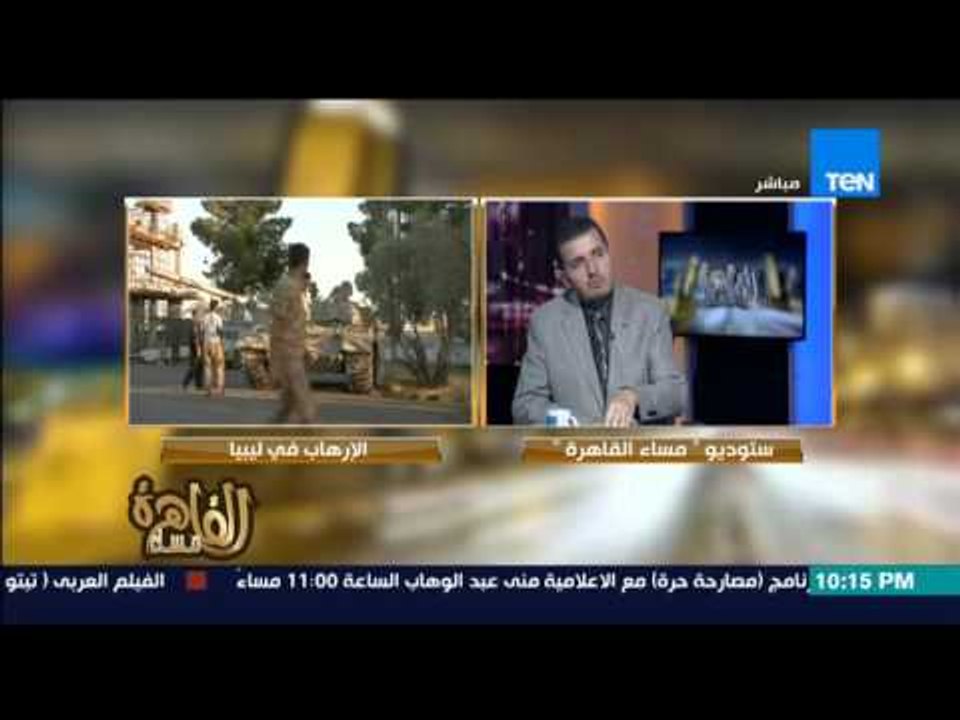 مساء القاهرة - وزير الاعلام الليبي : الجيش الليبي الحقيقي داخل مصر !
