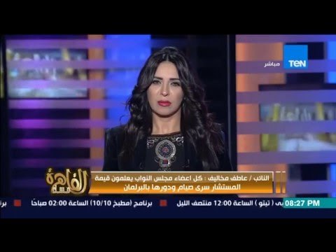 مساء القاهرة - سري صيام يستقيل من مجلس النواب ويؤكد هذا قرار حاسم ونهائى ولا رجعة فيه
