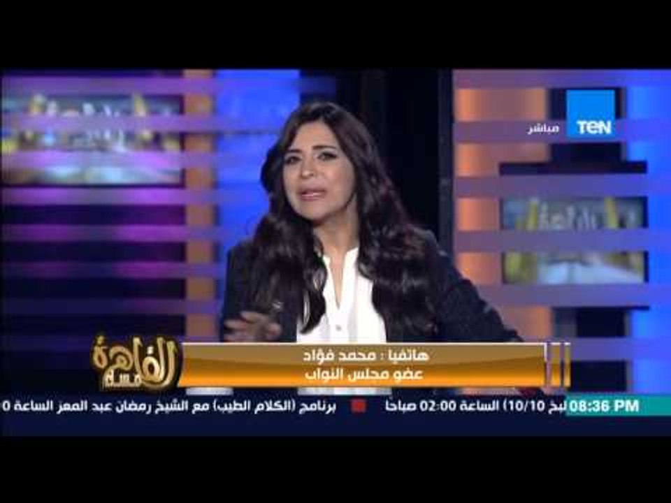 مساء القاهرة - النائب محمد فؤاد " لا نستنكر أن د.علي عبد العال أبدى رأيه فى بعض المواضيع بالبرلمان "