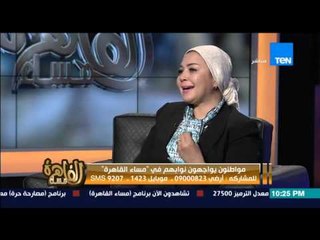 مساء القاهرة - النائبة زينب علي سالم تعرض على مواطن " تعالى امسك مكاني 3 أيام وبعد كده قولي رأيك"