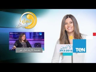 عسل أبيض | 3asal Abyad - ديكورات المنزل وأحدث كولكشن لشتاء 2016 مع مصممة الأزياء أمال جبر