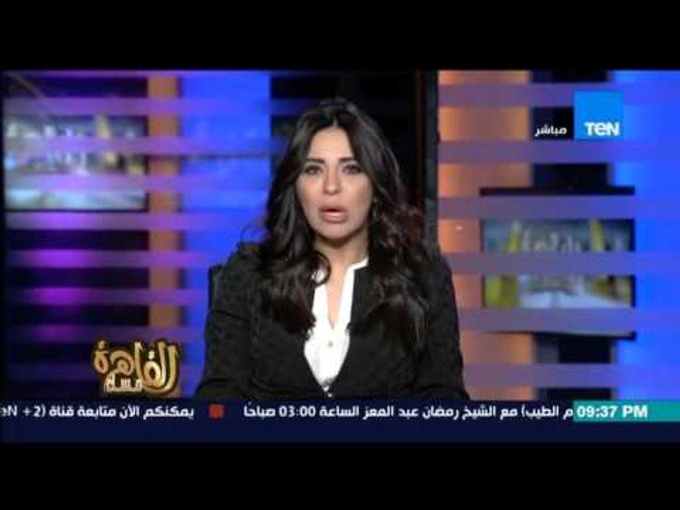مساء القاهرة - إنجي أنور فى ظل تصريحات أردوغان المستفزة " أردوغان يهدد بإغراق أوروبا بالمهاجرين "