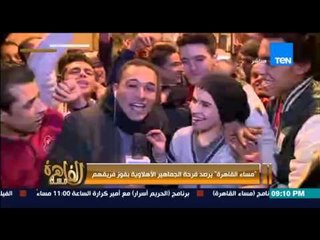 مساء القاهرة - لقطة طريفة | متوقع خسارة الزمالك فى مباراة القمة " مرتضي منصور السبب "