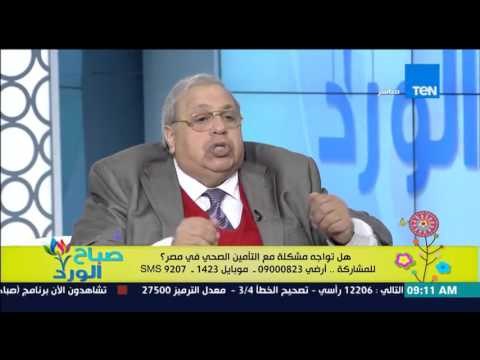 صباح الورد - د/محمد نصر عن قانون التأمين الصحي : يجب على الشخص الدخول بدخله الشامل وليس الاساسي