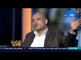 مساء القاهرة - مدير مركز طيبة للدراسات... الأزهر مخترق من الاخوان و عمرو خالد 