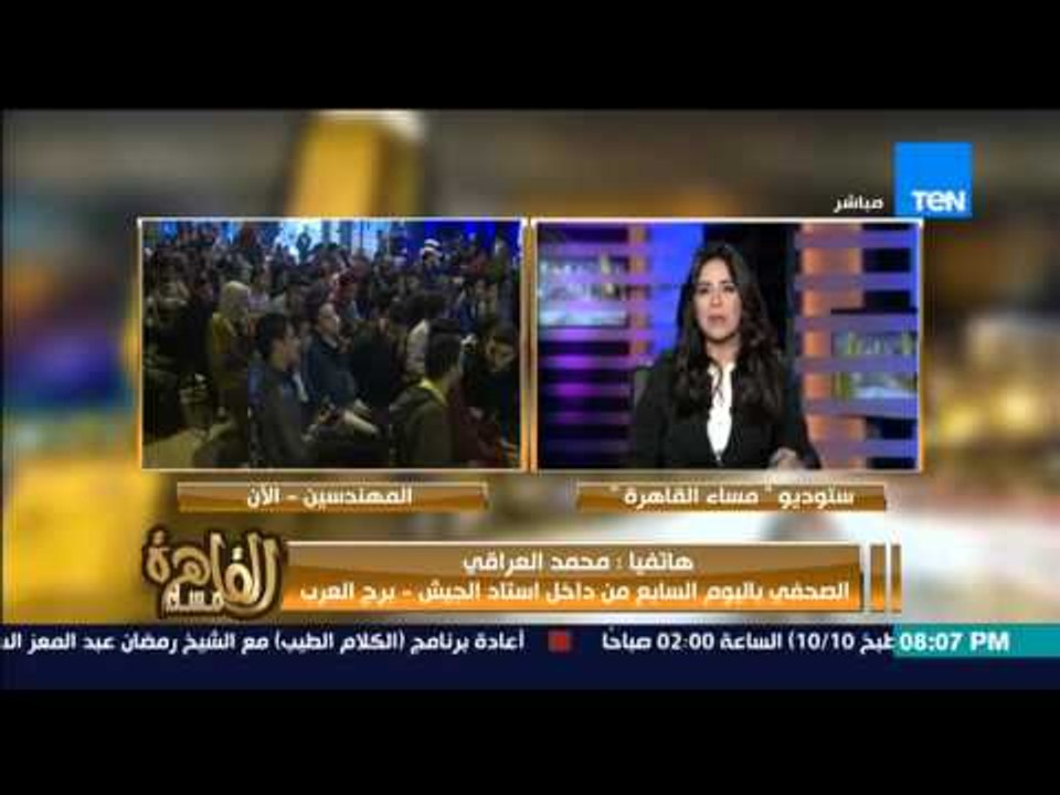 مساء القاهرة - صحفي اليوم السابع من داخل الإستا...