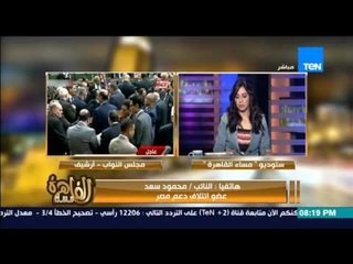 مساء القاهرة - إئتلاف دعم مصر يتراجع بصورة ملحوظة من 400 لــ 250 عضو وتقديم استقالات بالجملة !