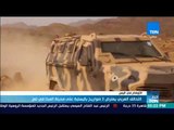 اخبار TeN-التحالف العربي يعترض 3 صواريخ باليستية على مدينة المخا في تعز