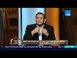 الكلام الطيب - الشيخ رمضان عبد المعز عن وجود الوسايط فى المصالح الحكومية 