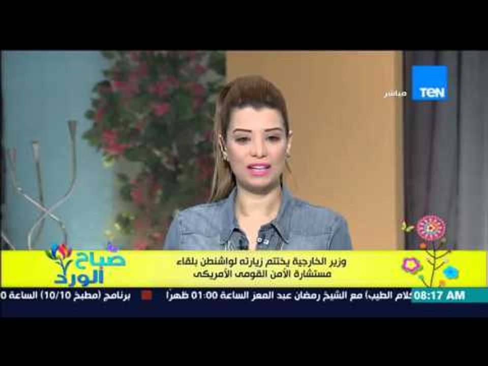 صباح الورد - وزير الخارجية يختتم زيارته لواشنطن بلقاء مستشارة الأمن القومي الأمريكي