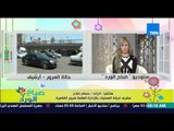 صباح الورد - تقرير تفصيلي عن الحالة المرورية على الطرق والمحاور الرئيسية من الرائد حسام صلاح
