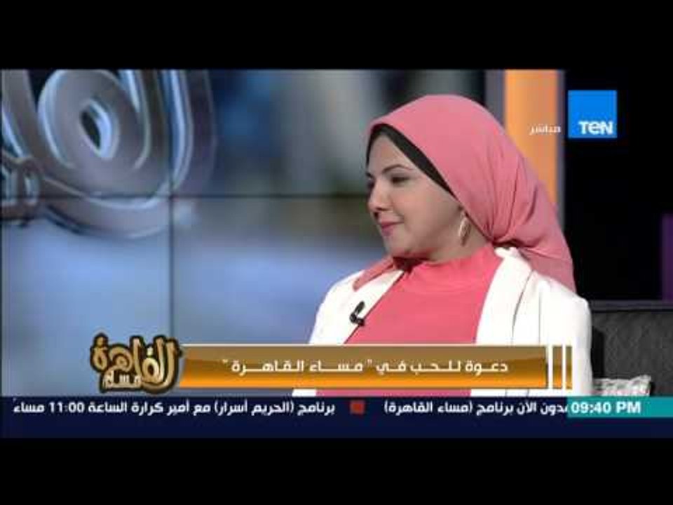 مساء القاهرة -- الشاعرة نهي بهمان تلقي قصيدة رائعة بمناسبة عيد الحب