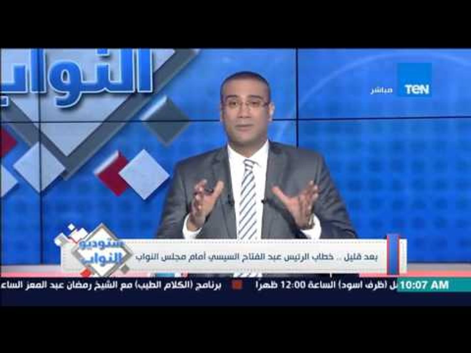برنامج ستوديو النواب - حلقة السبت 13-2-2016 - حلقة خطاب الرئيس السيسى بمقر مجلس النواب