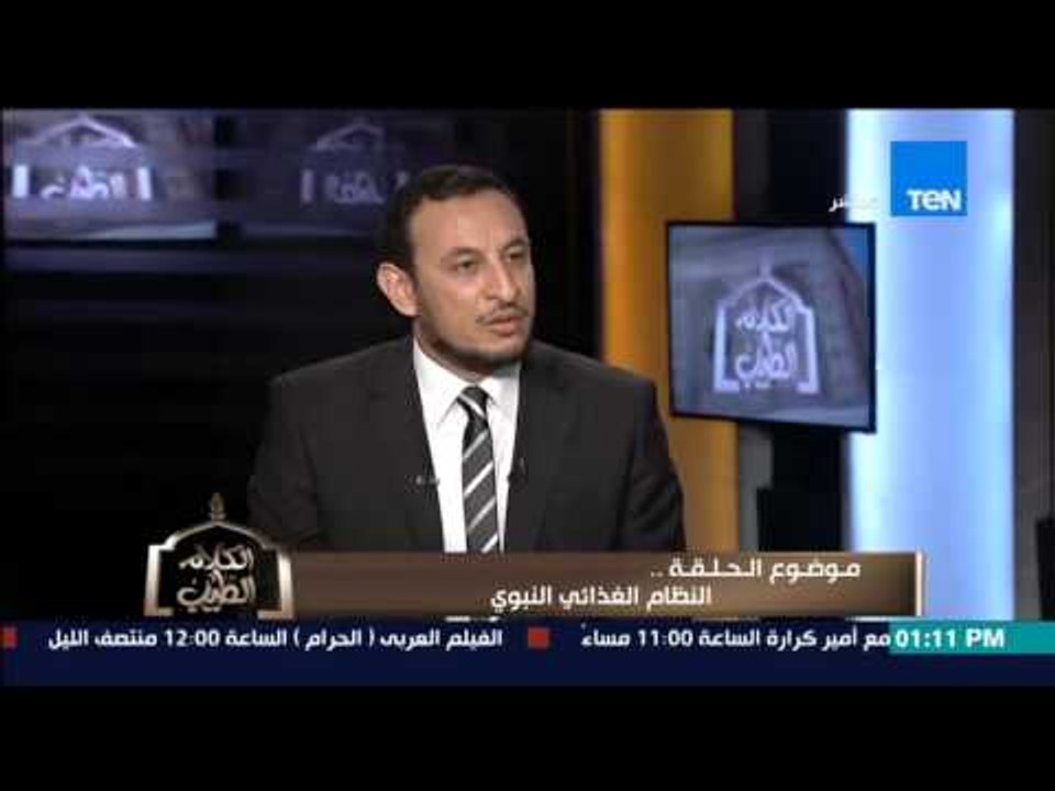 الكلام الطيب - د/عبد الباسط محمد يشرح أول أساسي...