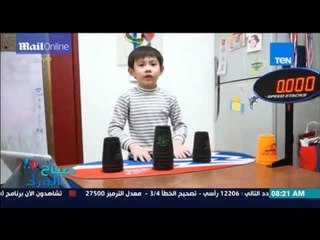 صباح الورد - فيديو | سرعة جنونية لطفل يرتب الأكواب بطريقة مدهشة وهو "مغمض العينين"