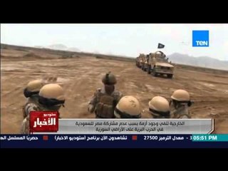 ستوديو الاخبار - الخارجية تنفي وجود خلاف بين مصر والسعودية لعدم مشاركة الجيش المصري فى سوريا