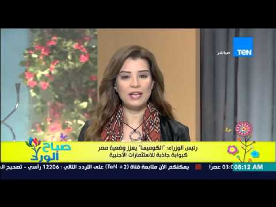 صباح الورد - رئيس الوزراء " "الكوميسا" يعزز وضعية مصر كبوابة جاذبة للإستثمارات الأجنبية