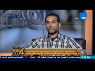 مساء القاهرة - اسرة الشاب قتيل الدرب الاحمر وتفاصيل القصة كاملة لمقتل " محمد " على يد امين شرطة