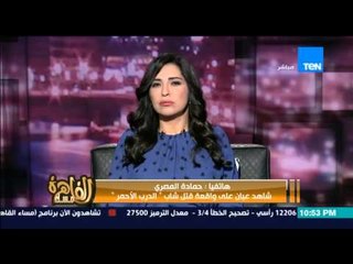مساء القاهرة - شاهد عيان على مقتل شاب الدرب الاحمر يحكي التفاصيل