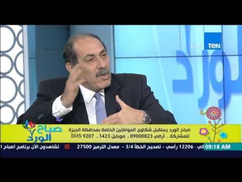 صباح الورد - نائب محافظ الجيزة يرد على تلوث مياة الشرب وقطع المياة بمحافظة الجيزة