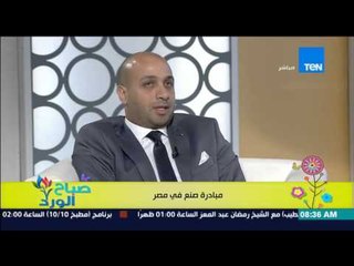 صباح الورد - د/تامر سليم يرد على إرتفاع الدولار لـ 9 جنية ودور "صنع فى مصر" لعودة مكانة الجنية