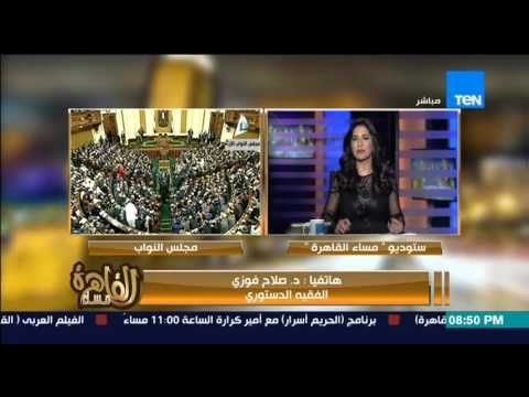 مساء القاهرة مجلس النواب يقبل استقالة سري صيام من عضوية البرلمان