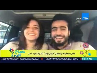 صباح الورد - فيديو لفنان وخطيبته يشعلان موقع التواصل الإجتماعي بأغنية عن "عيد الحب"