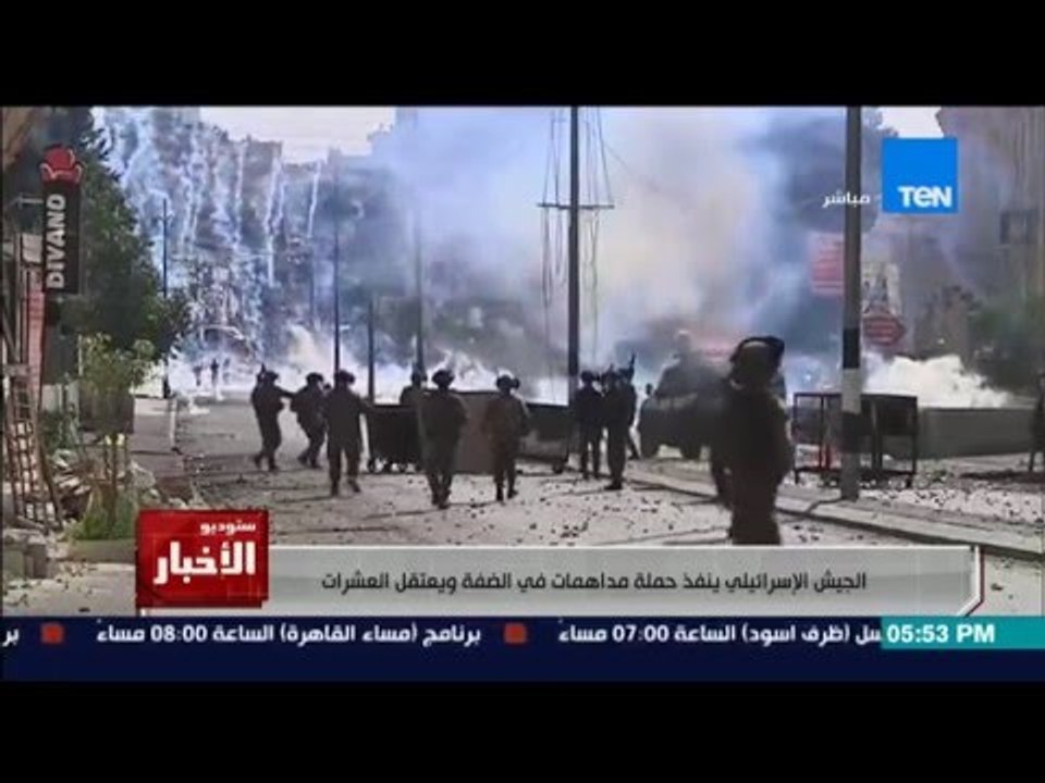 ستوديو الاخبار - الجيش الاسرائيلي ينفذ حملة مداهمات فى الضفة ويعتقل العشرات