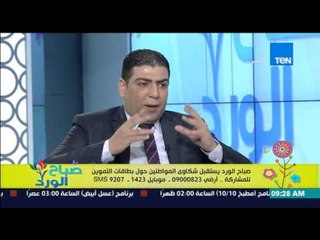 Download Video: صباح الورد - معاون وزير التموين يرد على أسباب مشكلة 