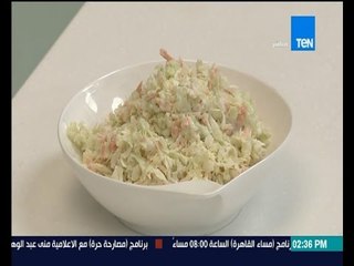 برنامج مطبخ 10/10 - الشيف أيمن عفيفي - الشيف ميرنا عصام - طريقة عمل سلطة كلوسلو