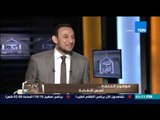 الكلام الطيب - د/عبد الباسط محمد سيد يوضح عن سبب قول رسول الله 