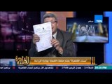 مساء القاهرة -- الدكتور سعيد خليل يكشف بالملفات فساد بمليارات الجنيهات بوزارة الزراعة