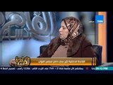 مساء القاهرة -- النائبة نعمت رشاد : قمنا بانشاء لجان جديدة داخل مجلس النواب