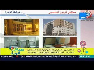 صباح الورد - بالصور إفتتاح مستشفيات جديدة وتطوير بعضها على أعلى مستوي من التجهيزات الطبية