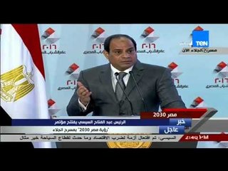 مصر 2030 - الرئيس السيسى يرد على الهجوم الدائم على مؤسسسات الدولة والحكومة "كدة مش هيبقى فى بقاء"
