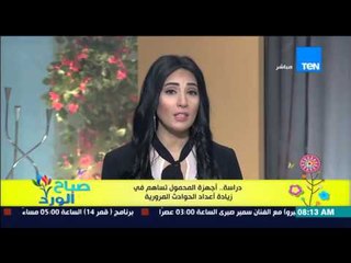 صباح الورد - دراسة حديثة ... أجهزة المحمول تساهم فى زيادة أعداد الحوادث المرورية