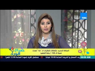 صباح الورد - السكة الحديد : إشغالات قطارات الـ "vip" تعدت نسبة الـ 100% بخط الصعيد