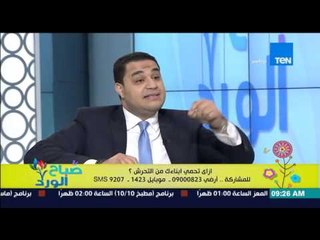 صباح الورد | - طرق وقاية إبنى من التعرض للتحرش الجنسي من د/أحمد هارون