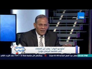 Download Video: ستوديو النواب - محمد انور السادات... أتوقع تغير وزارى فى الحكومة ويضم 7 حقايب من وزارات سيادية